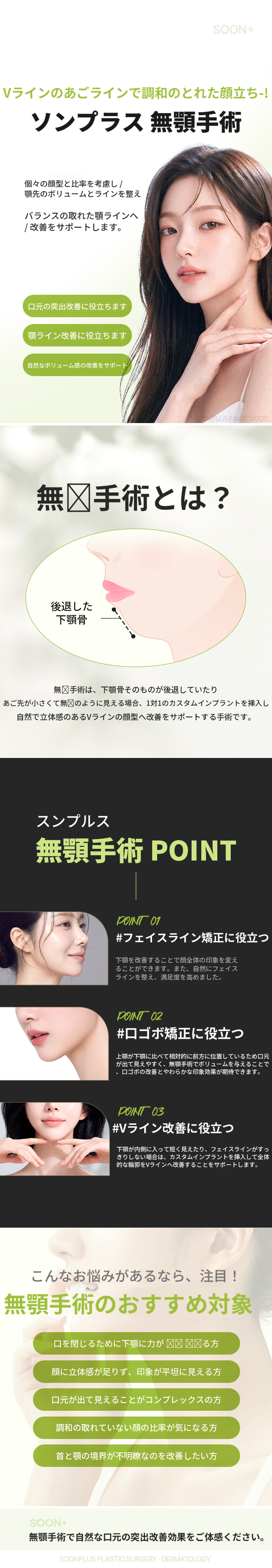 スンプラス_無額手術