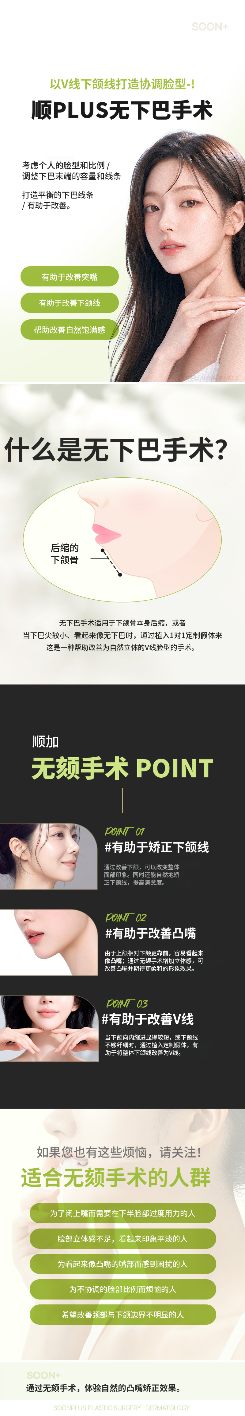 顺Plus_下颌后缩手术
