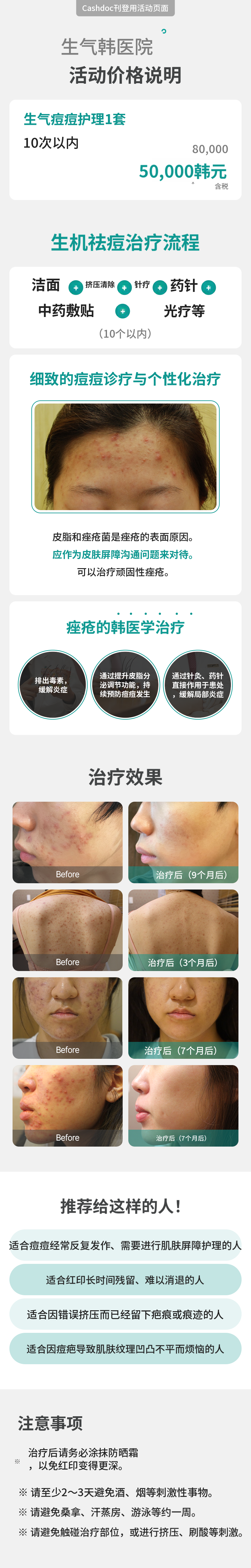 生机痘痘护理1套