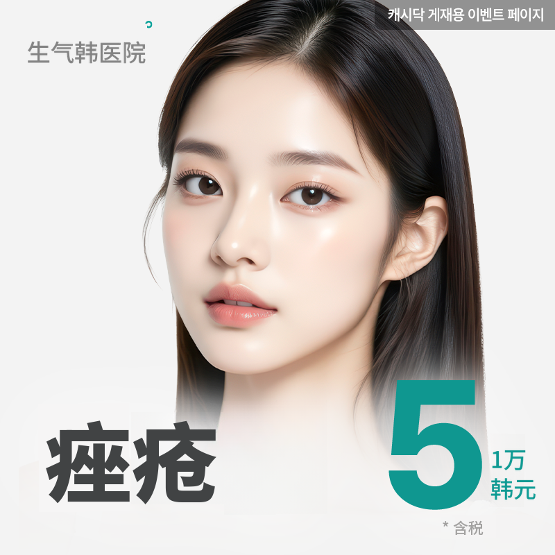 生机痘痘护理1套