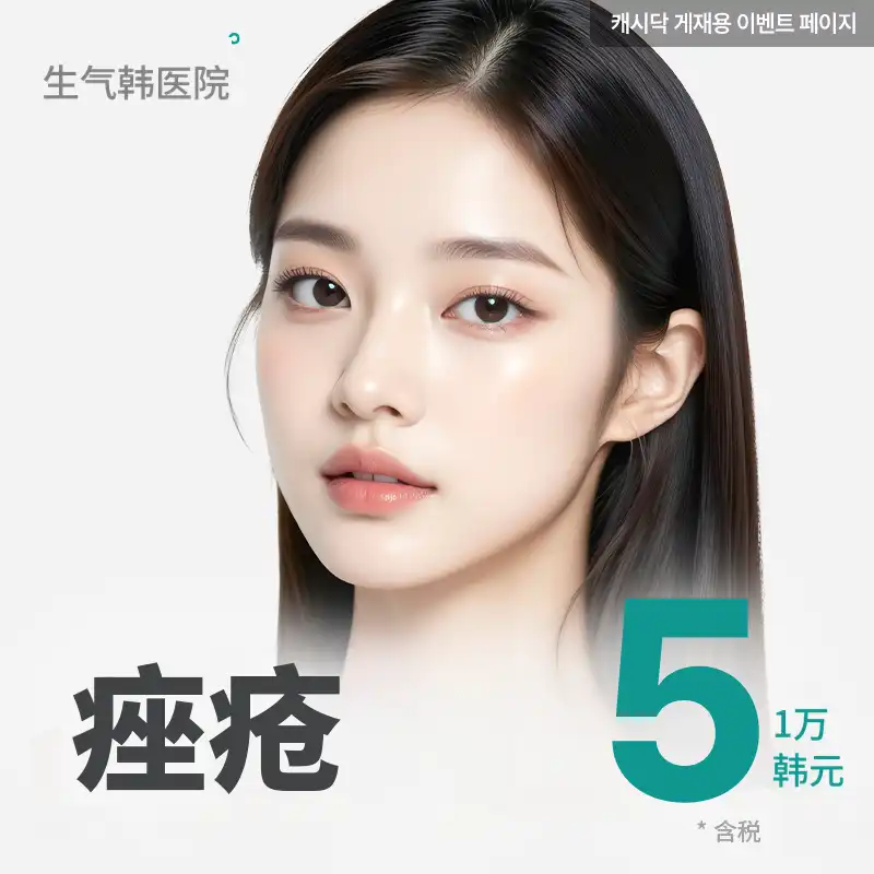 生机痘痘护理1套