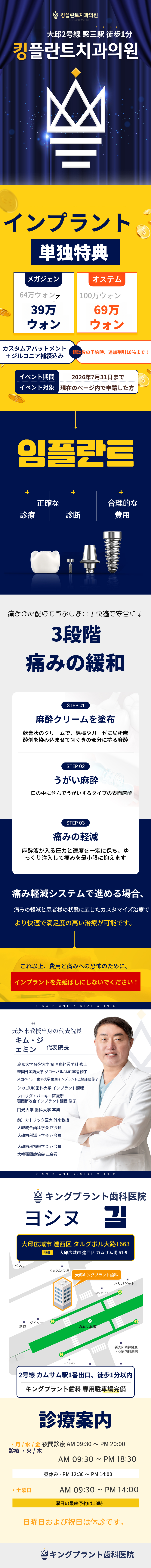 7月インプラント割引イベント