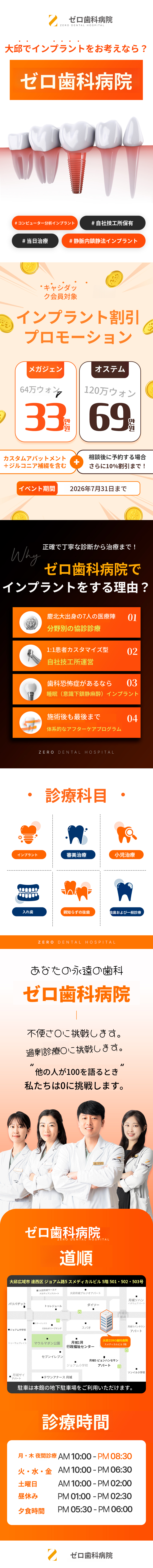 7月インプラント割引イベント
