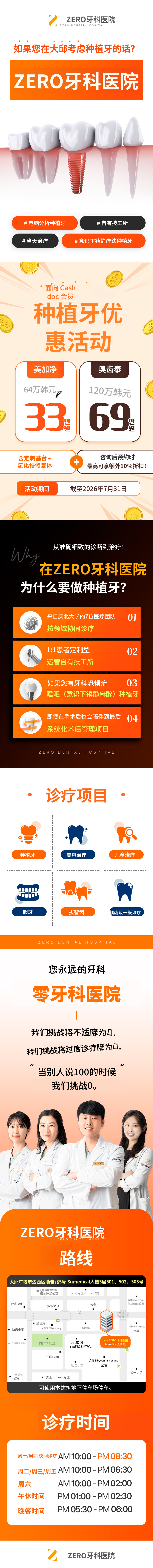 7月份种植牙优惠活动