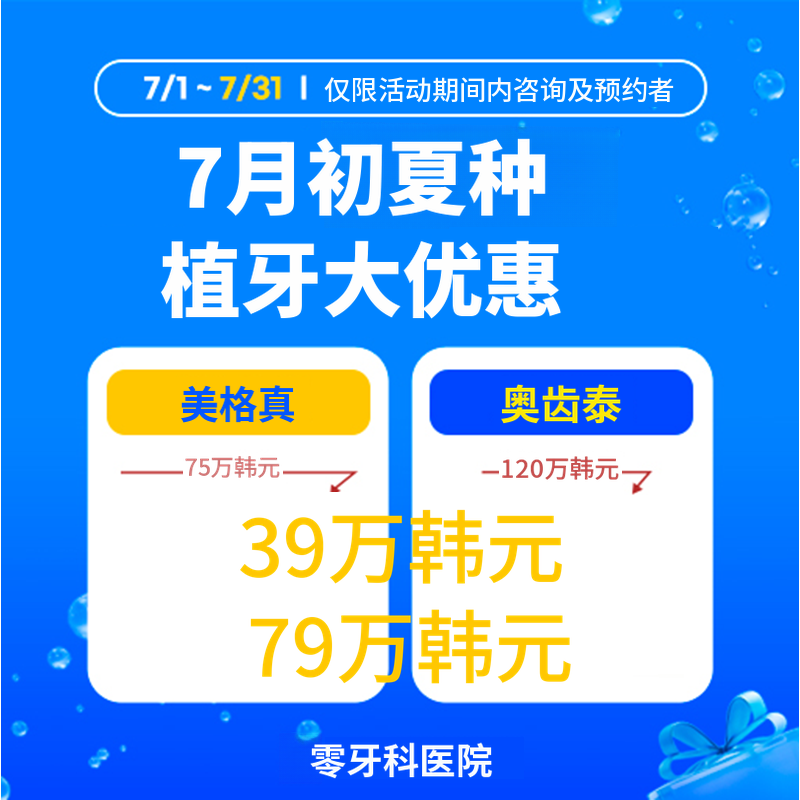 7月份种植牙优惠活动