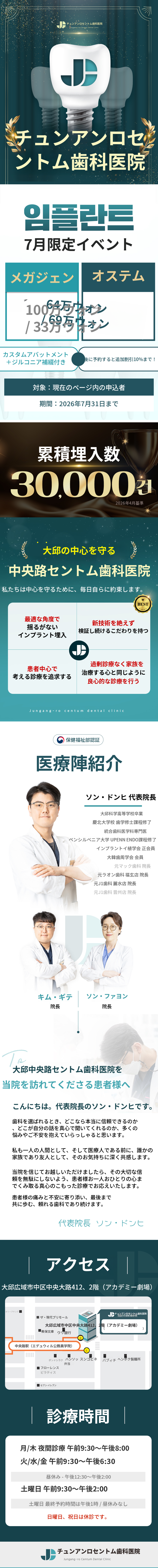 7月インプラント割引イベント