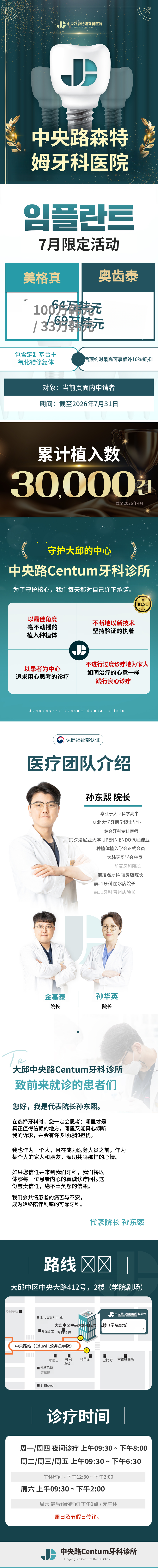 7月植牙优惠活动