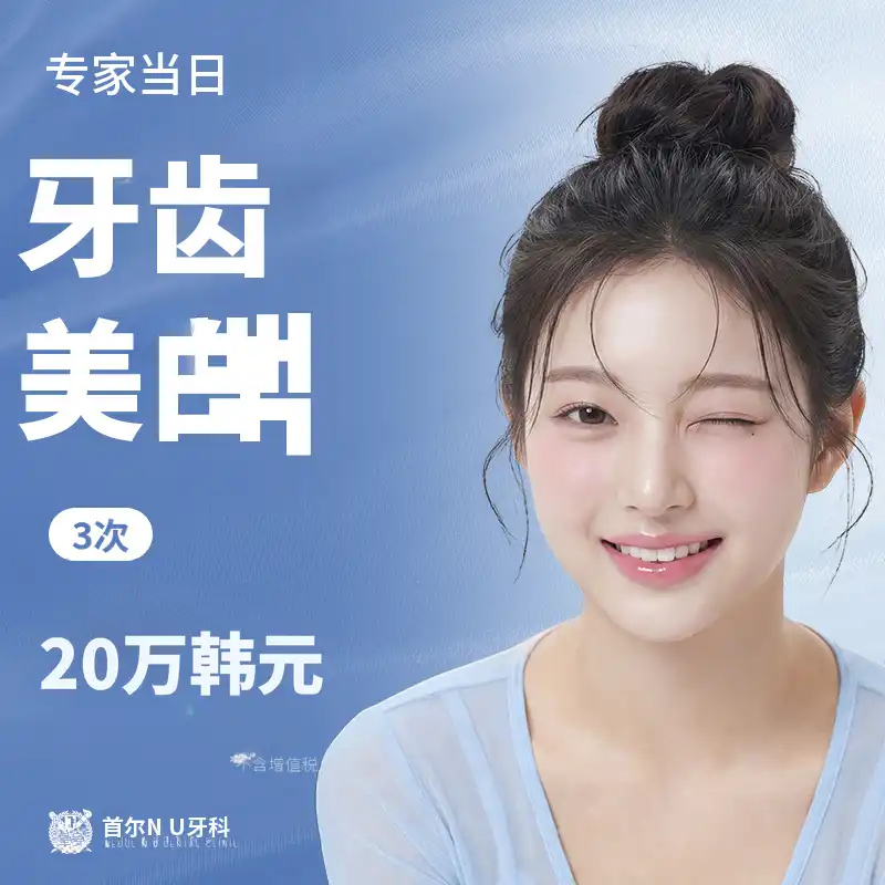 一天牙齿美白 3次 - 专业牙齿美白，告别黄色牙齿