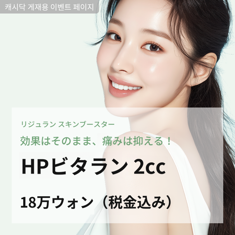 HPビタラン2cc