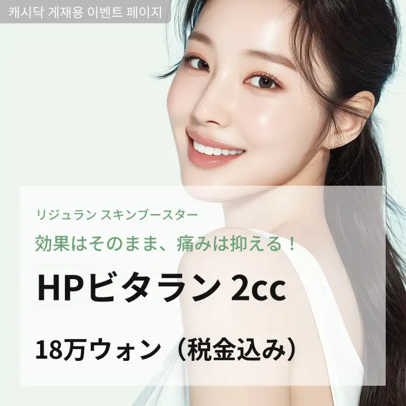 HPビタラン2cc