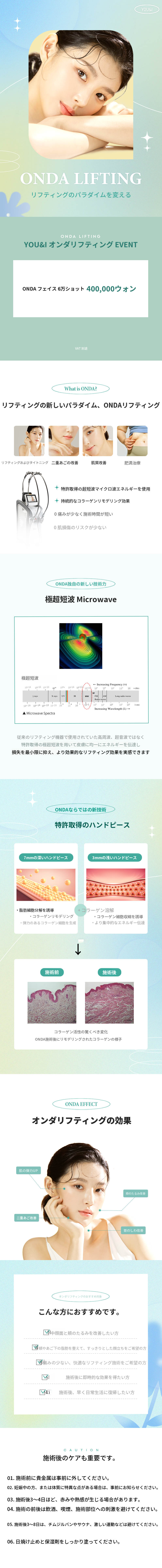 (グロ)リフティングの新しいパラダイム、オンダリフティング