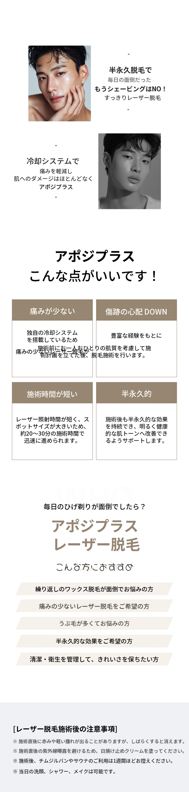 スウォン 男性 鼻下 あご下 あごライン 脱毛 アポジプラス