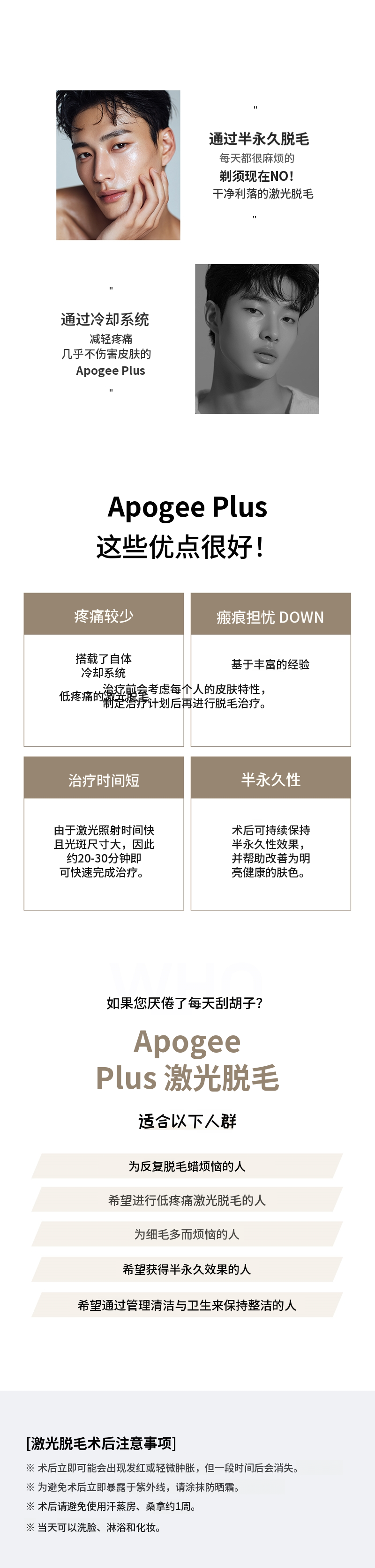 水原男士鼻下下巴下巴线脱毛阿波基加号