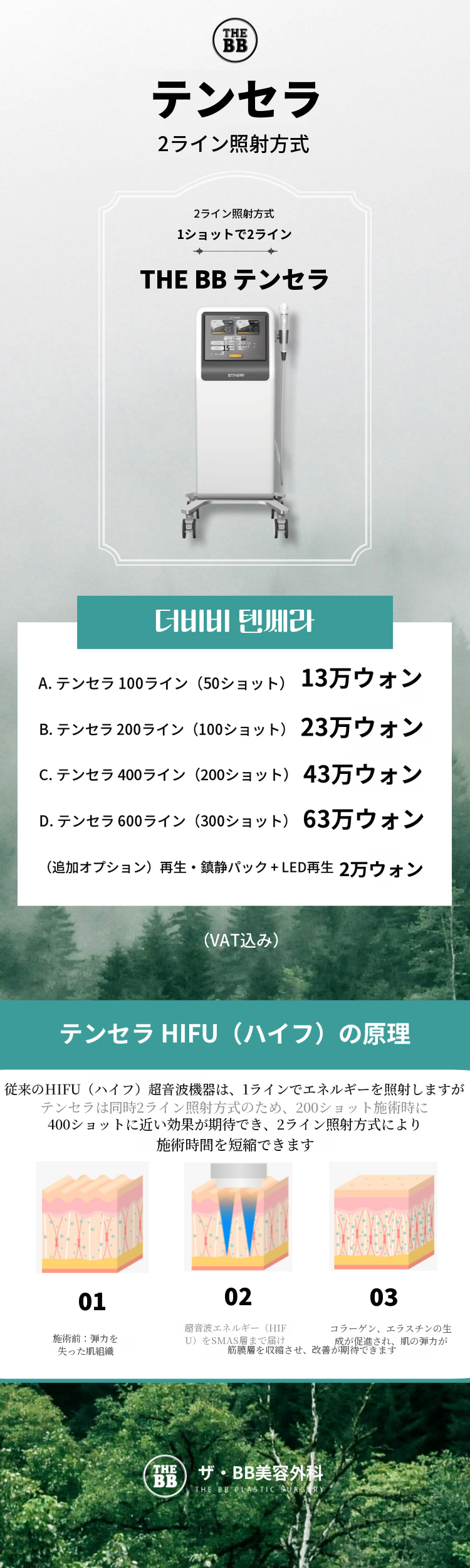 超音波リフティングテンセラ