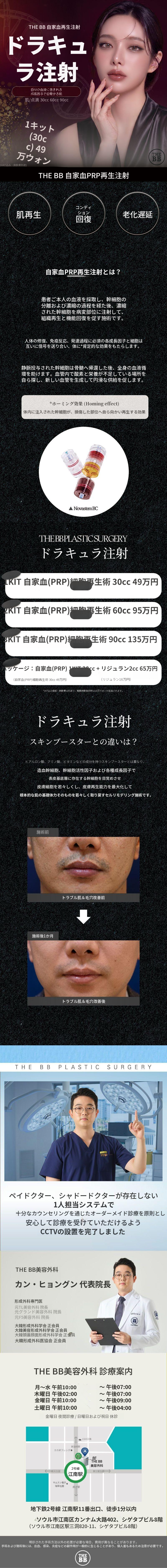 ダービービ ドラキュラ注射 肌再生＆成長促進