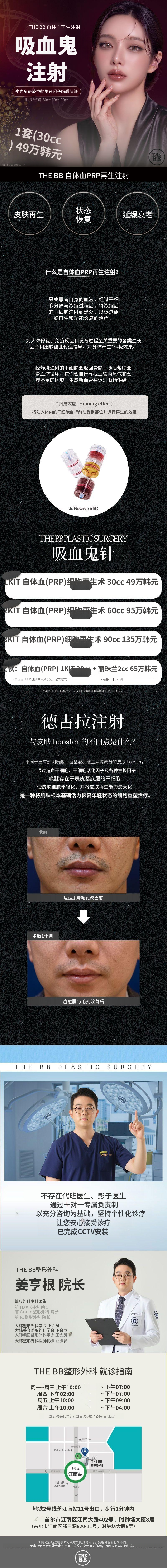 德比比吸血鬼注射皮肤再生与生长促进