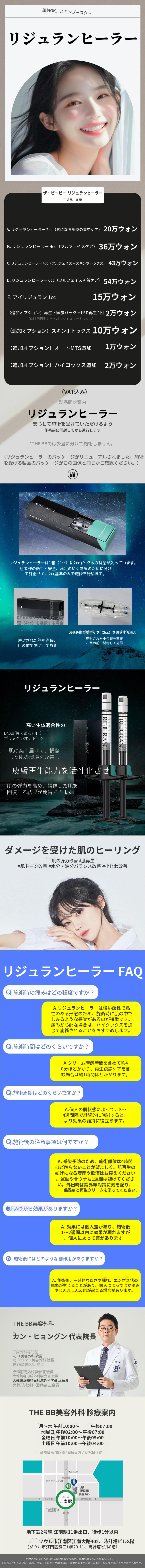 リジュランヒーラー アンボックス OK