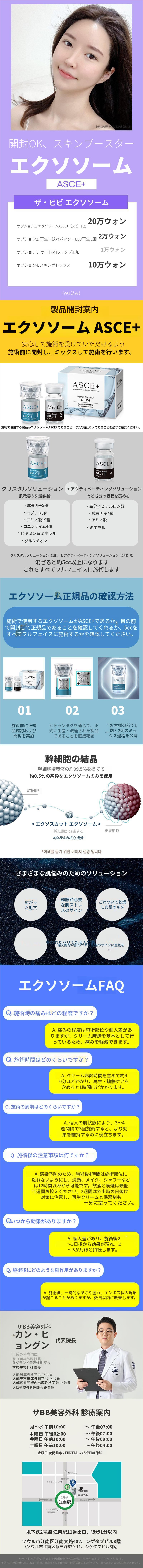エクソソーム(ASCE+)アンボックス