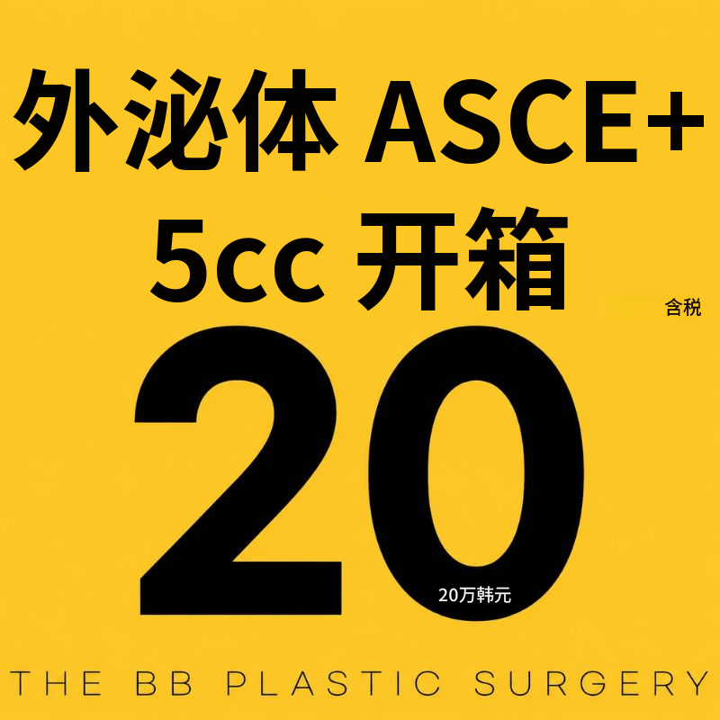 外泌体(ASCE+)开箱