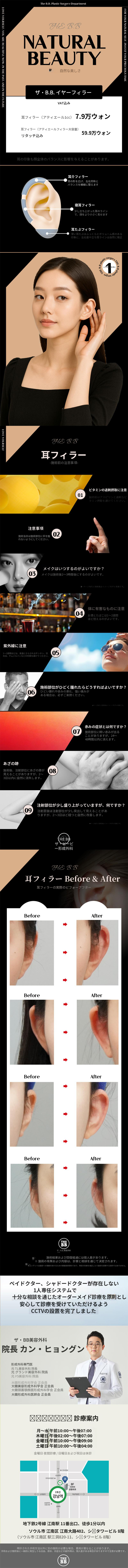 ダービビ寝耳耳フィラー