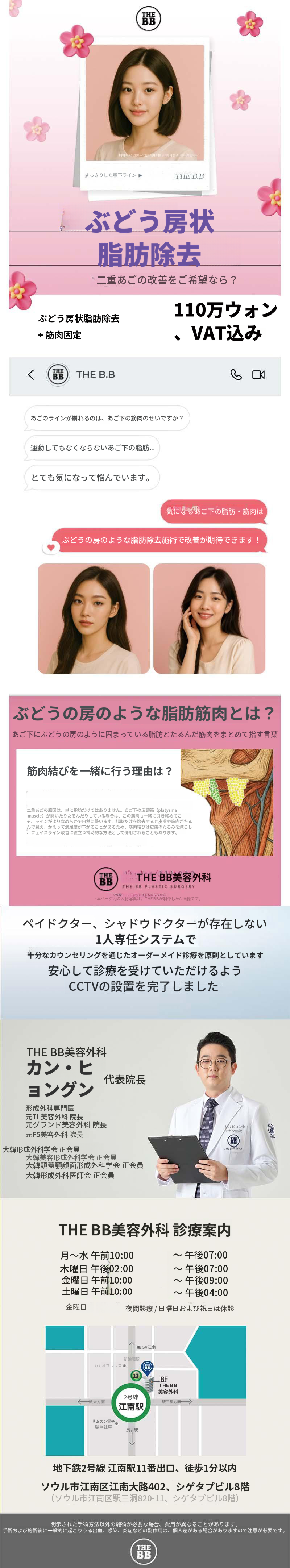 ダブルチン脂肪吸引+筋肉固定