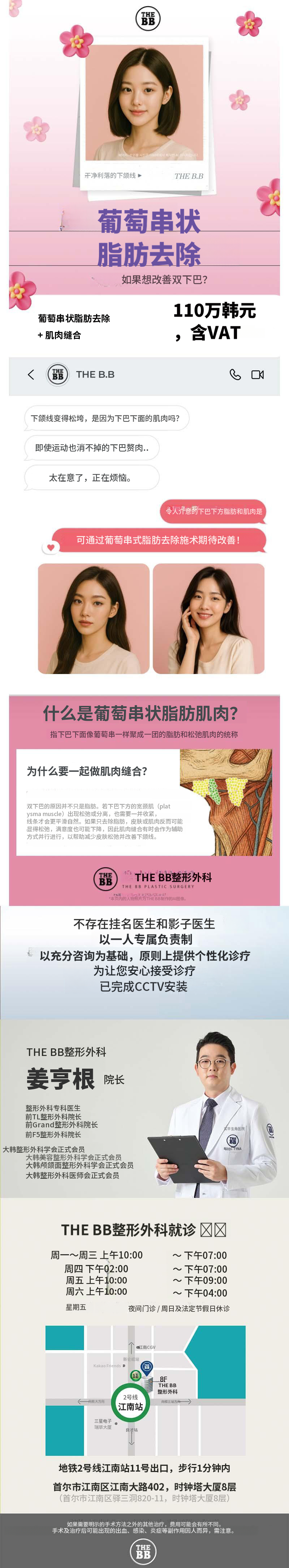 双下巴脂肪抽吸+肌肉绑扎