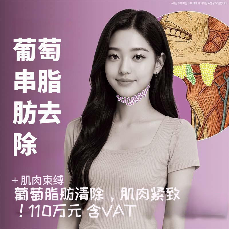 双下巴脂肪抽吸+肌肉绑扎