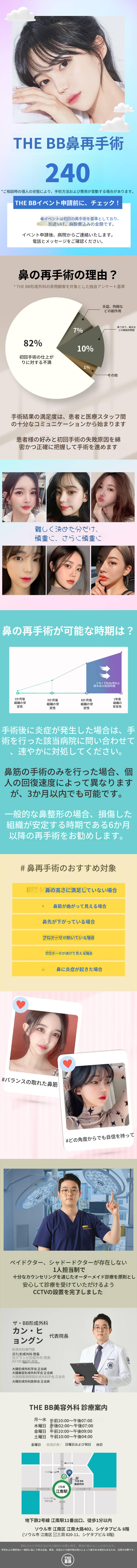 ダービビー 鼻中隔手術