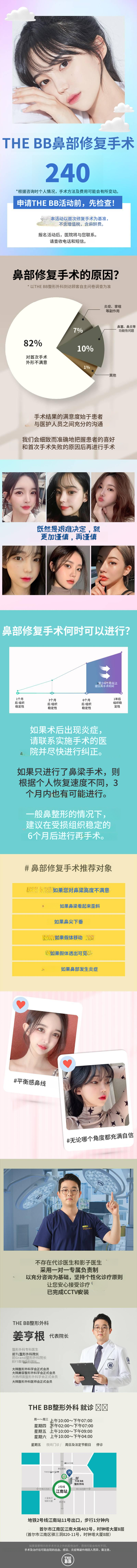 德比比鼻整形手术