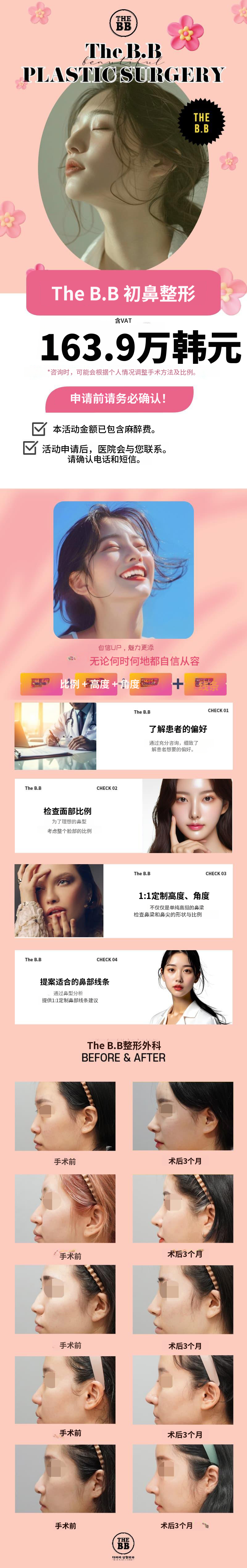 德比比首个鼻整形