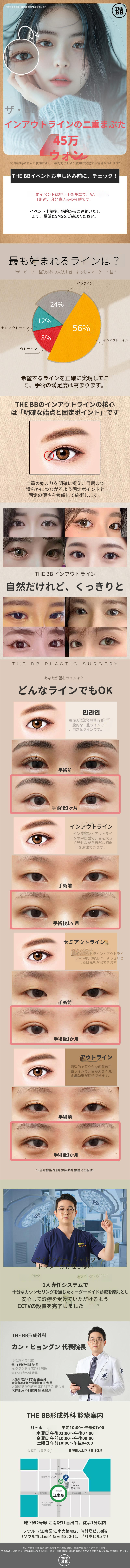 ダービビインアウライン二重まぶた