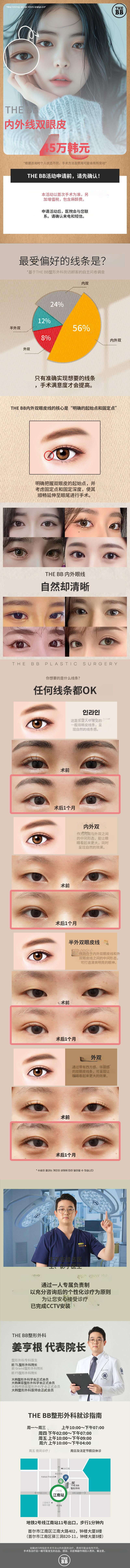 德比比内外双眼皮
