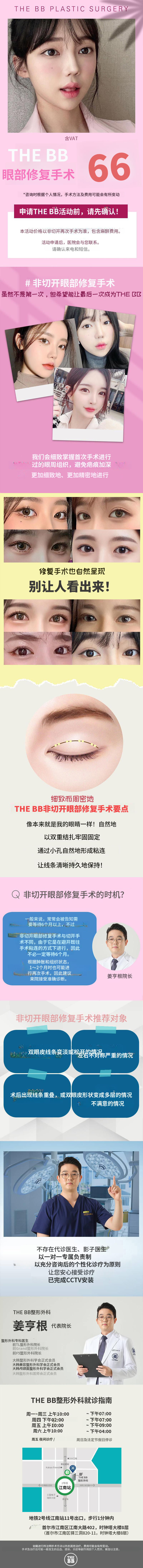 德比比眼部整形手术