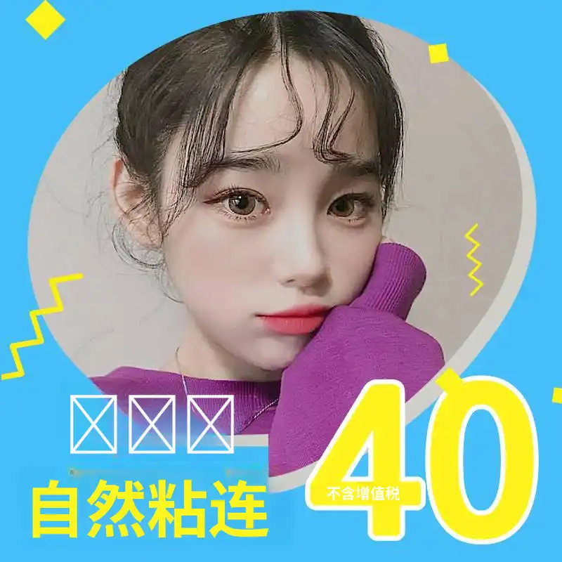 德比比自然粘连