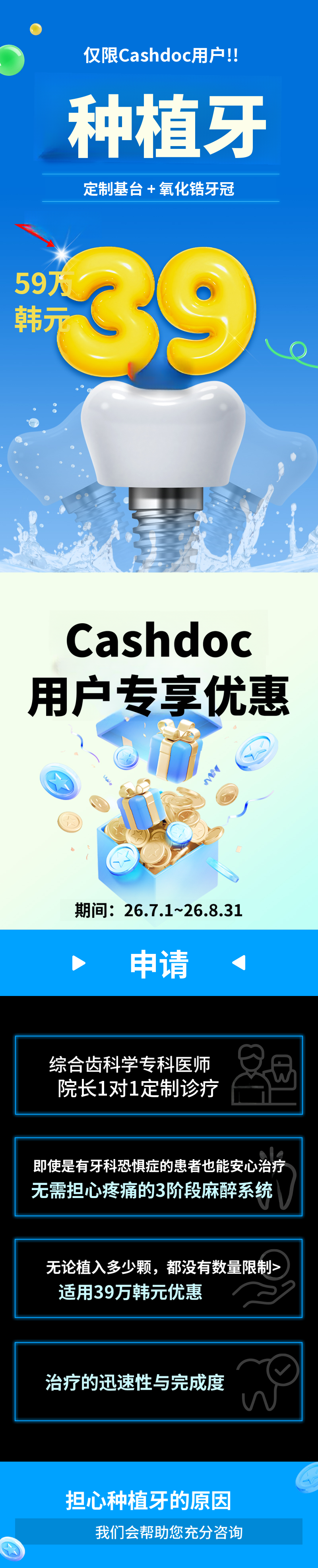 [丽水] CashDoc 夏季活动！