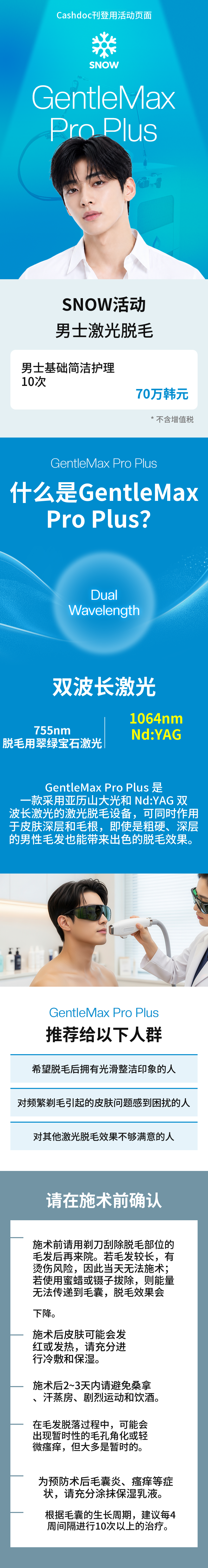 男士激光脱毛基础简单护理