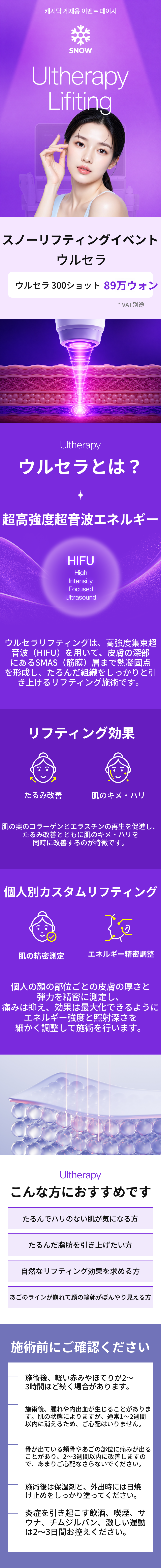 ウルセラリフティング300ショット