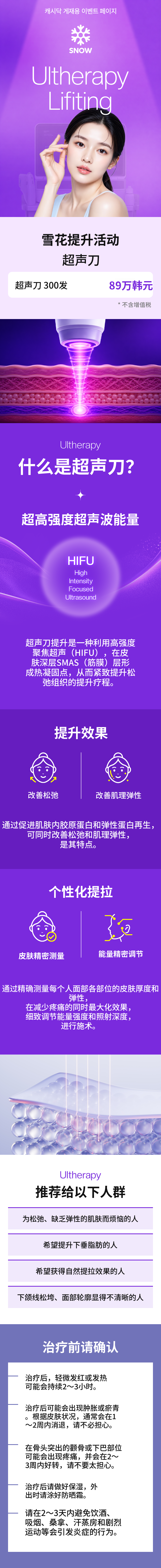 Ultherapy 提拉 300 次