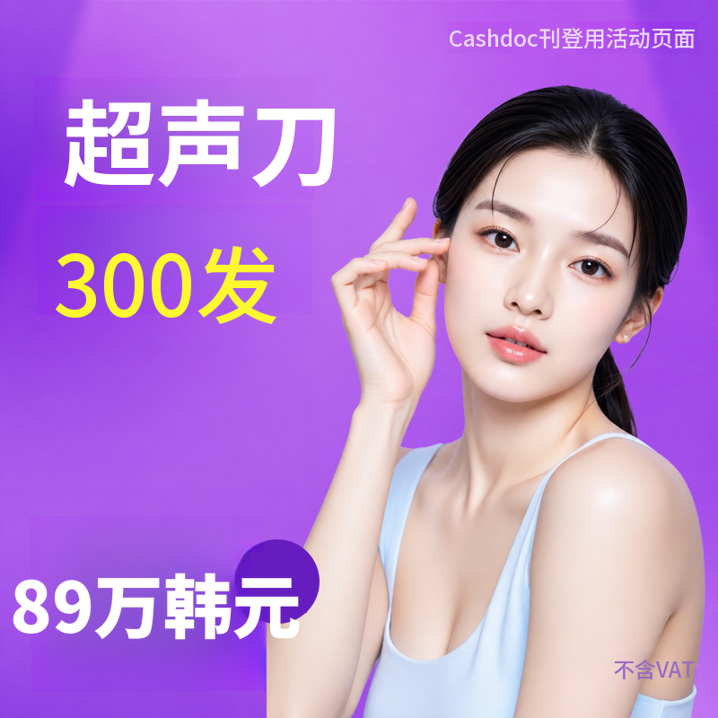 Ultherapy 提拉 300 次