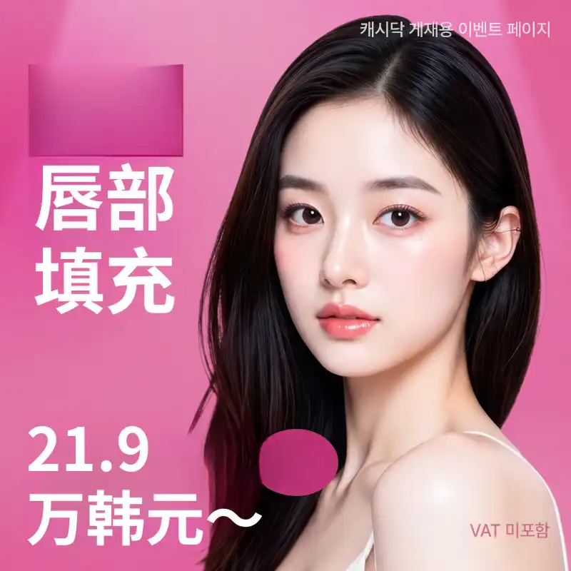 唇部填充剂