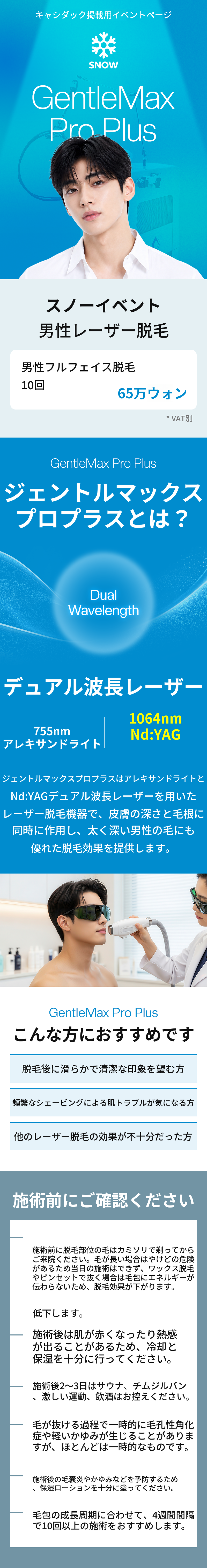 男性全顔脱毛 10回