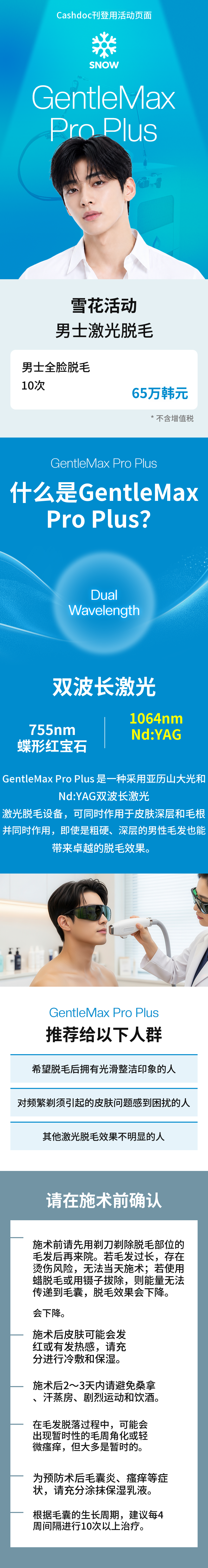 男性全脸脱毛 10次