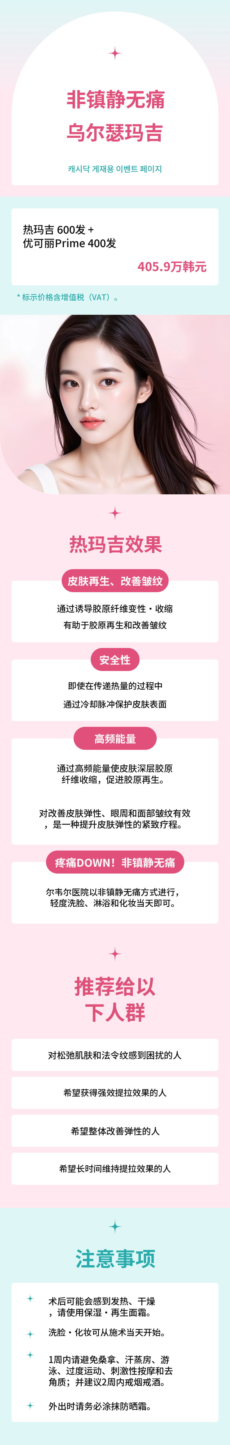 无麻醉无痛的射频治疗 600次 + 超声刀治疗 400次