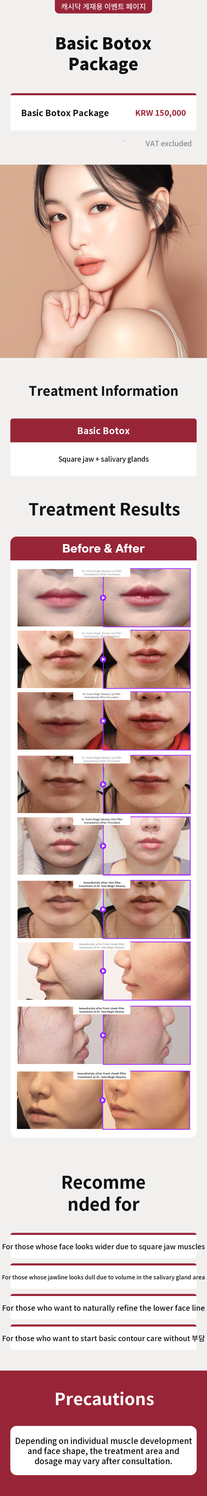 Busan Botox Special - Jawline Focusing Contour Botox Package