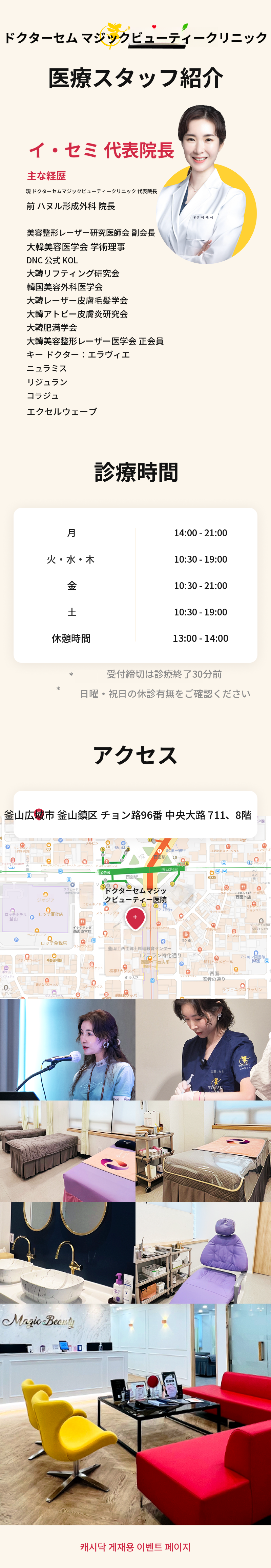 釜山西面 ゴミンビョル クイック-輪郭注射セット