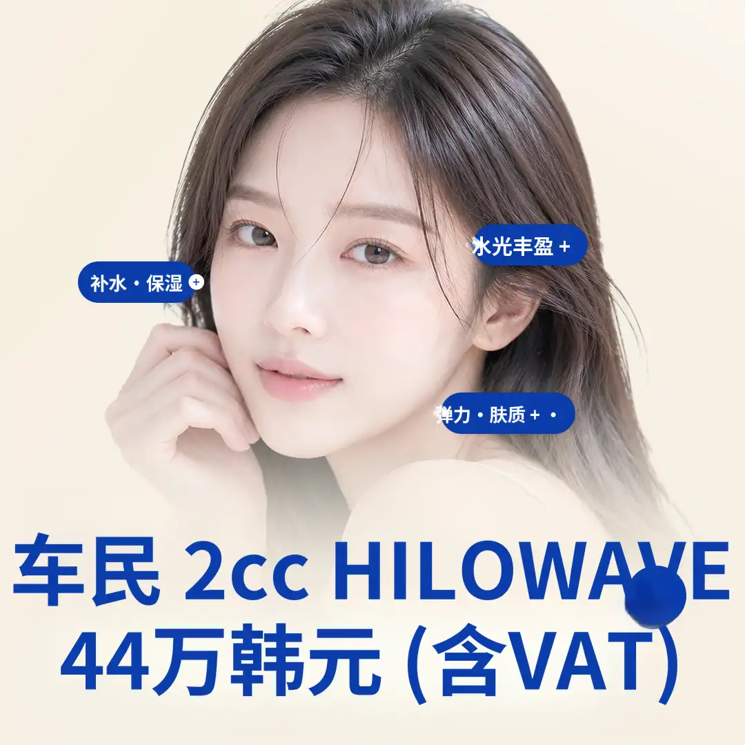 车敏整形外科 车敏希洛韦夫 项目图片