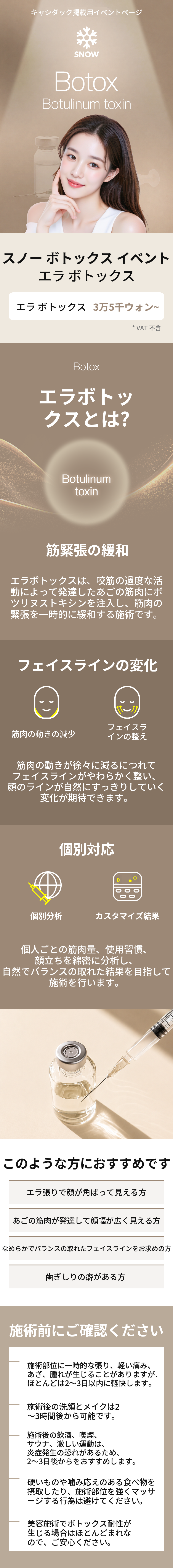 フェイスライン ボトックス