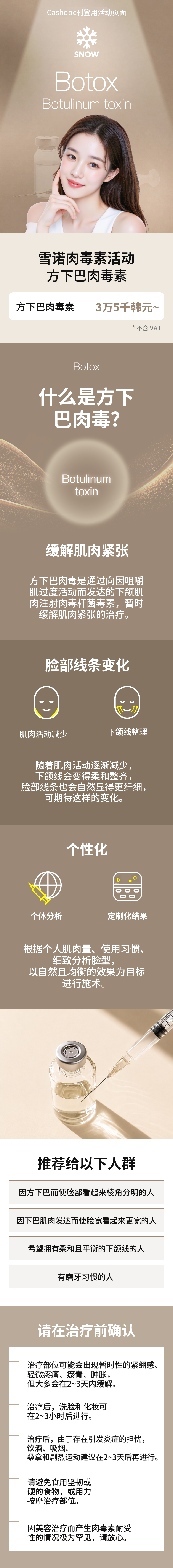 方形下巴肉毒素