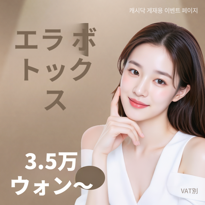 フェイスライン ボトックス