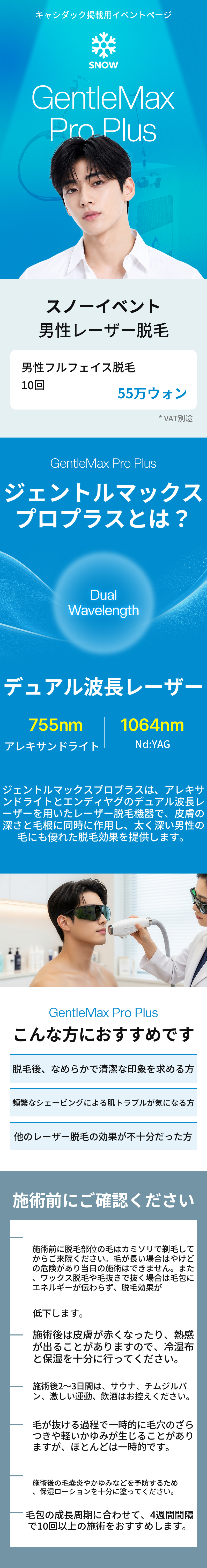 男性フルフェイス脱毛(ジェントルマックスプロプラス)